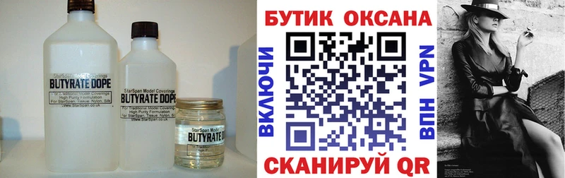 БУТИРАТ жидкий экстази  Купить закладки  Медвежьегорск 
