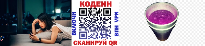 Кодеин Purple Drank  Купить где  Медвежьегорск 